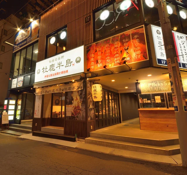 牡鹿半島 朝市店 - あおば通（海鮮）の写真