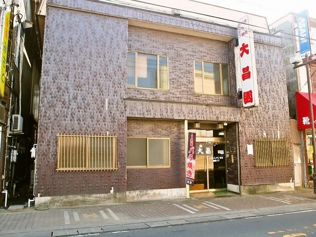 大昌園 - 十和田市（焼肉）の写真