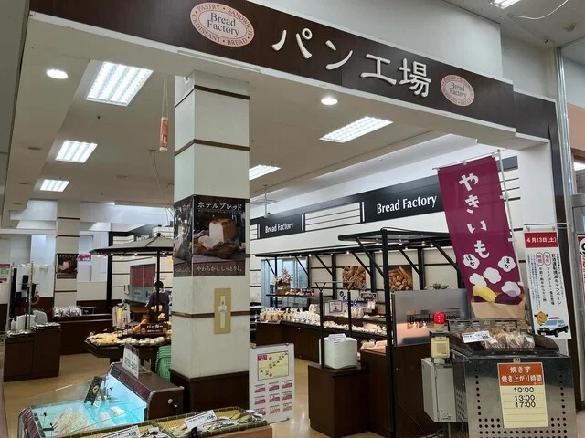 パン工場 イオンスーパーセンター栗原志波姫店 - くりこま高原（パン）の写真
