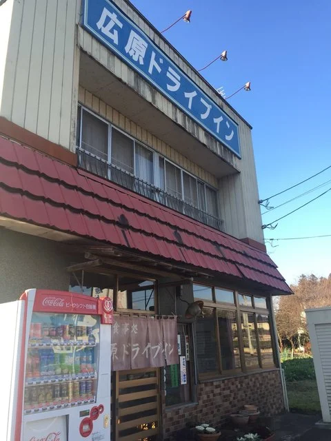 広原ドライブイン - 東大崎（ラーメン）の写真
