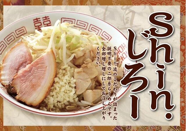 弐代目にぼshin. 高崎店（ニダイメニボシン） - 弘前（ラーメン）の写真