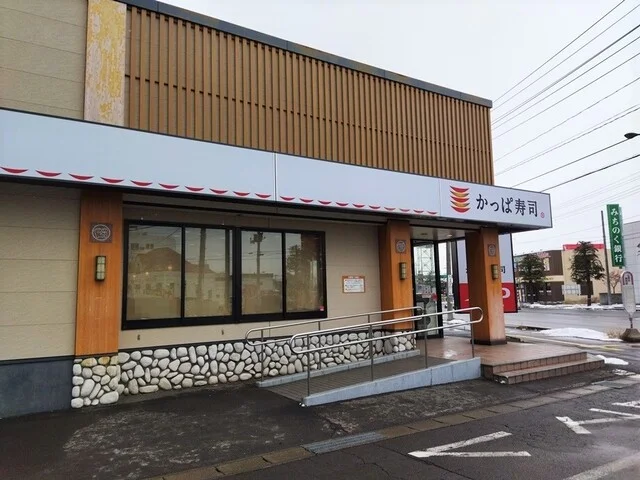 かっぱ寿司 弘前八幡店 - 撫牛子（回転寿司）の写真