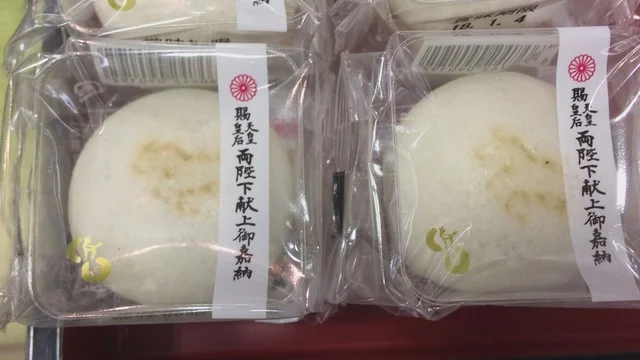 みやきん イオンスーパーセンター十和田店 - 北里大学前（和菓子）の写真