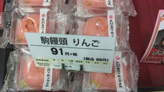 みやきん イオンスーパーセンター十和田店 - 北里大学前（和菓子）の写真