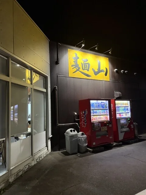 麺山 西バイパス店 - 津軽新城（ラーメン）の写真