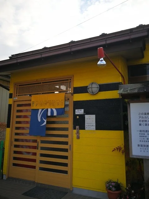 明日の湯温泉 - 仙台市泉区その他（その他）の写真