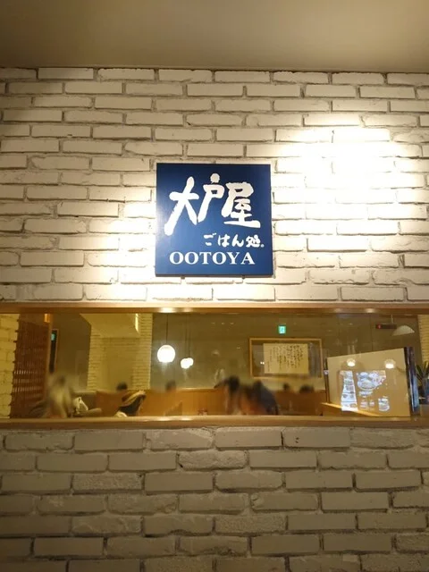 大戸屋 仙台エスパル店 - 仙台（食堂）の写真