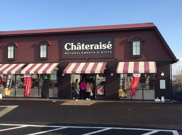 シャトレーゼ 富谷店 - 仙台市泉区その他（ケーキ）の写真