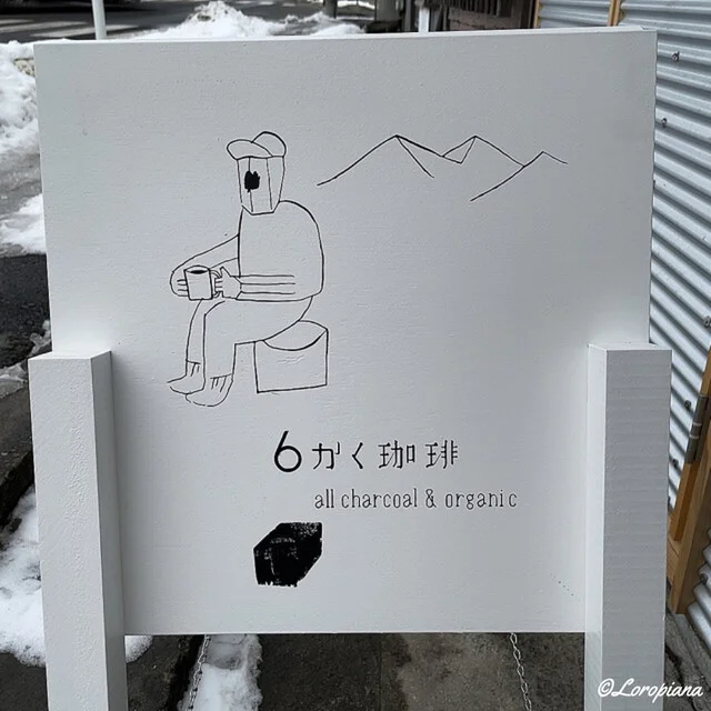 6かく珈琲（6KAKU COFFEE） - 陸奥湊（カフェ）の写真