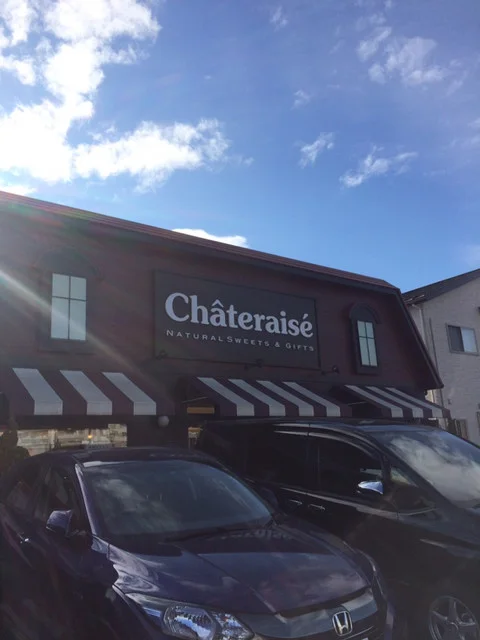 シャトレーゼ 仙台富沢店 - 富沢（ケーキ）の写真