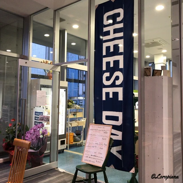 チーズディ（CHEESE DAY） - 本八戸（サンドイッチ）の写真