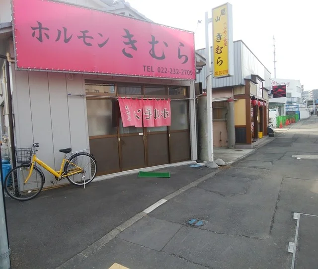 きむらや - 陸前原ノ町（焼肉）の写真