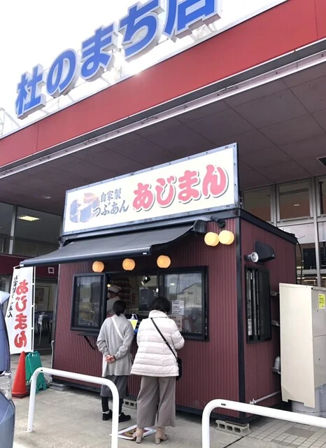 あじまん ヤマザワ杜のまち店 - 富谷町その他（たい焼き・大判焼き）の写真