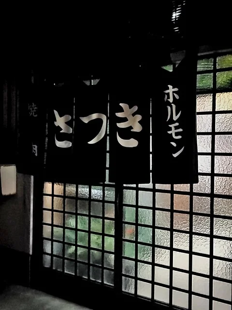 さつき - 塩釜（焼肉）の写真