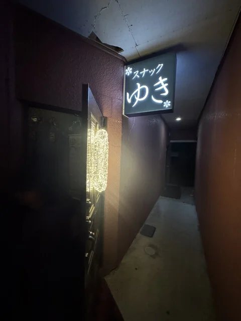 スナックゆき - 大和町その他（バー）の写真