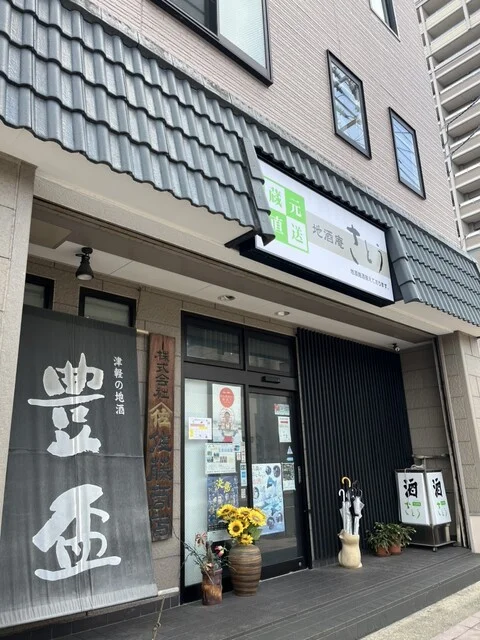 地酒庵 さとう - 青森（日本酒バー）の写真