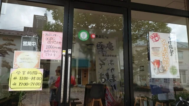 一匠庵 仙台泉中央店（Isshoan） - 泉中央（そば）の写真