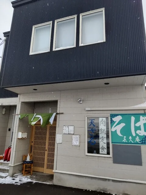 長久庵 - 東青森（そば）の写真