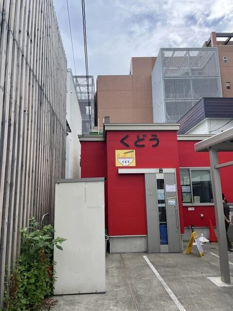 くどうラーメン - 青森（ラーメン）の写真