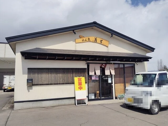 めん処 藤幸 - 板柳（ラーメン）の写真