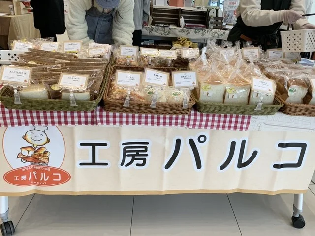 障害福祉サービス事業所 工房パルコ - 古川（パン）の写真