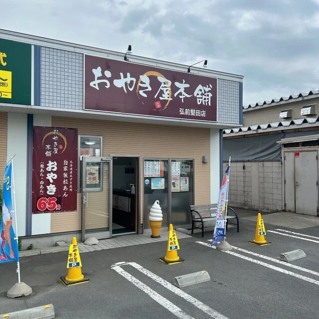 おやき屋本舗 弘前堅田店 - 撫牛子（たい焼き・大判焼き）の写真