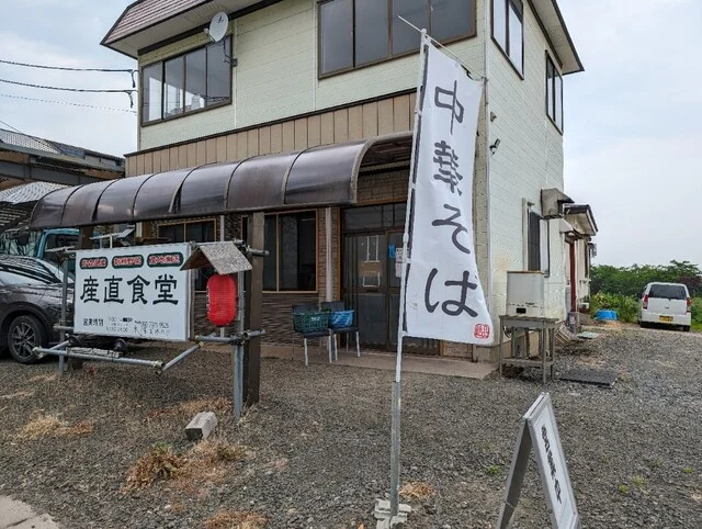 産直食堂 - 聖愛中高前（食堂）の写真