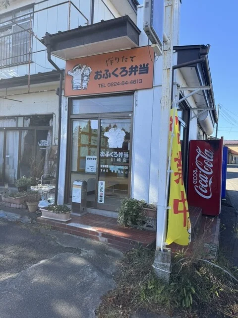 おふくろ弁当 川崎店 - 仙台市太白区その他（弁当）の写真
