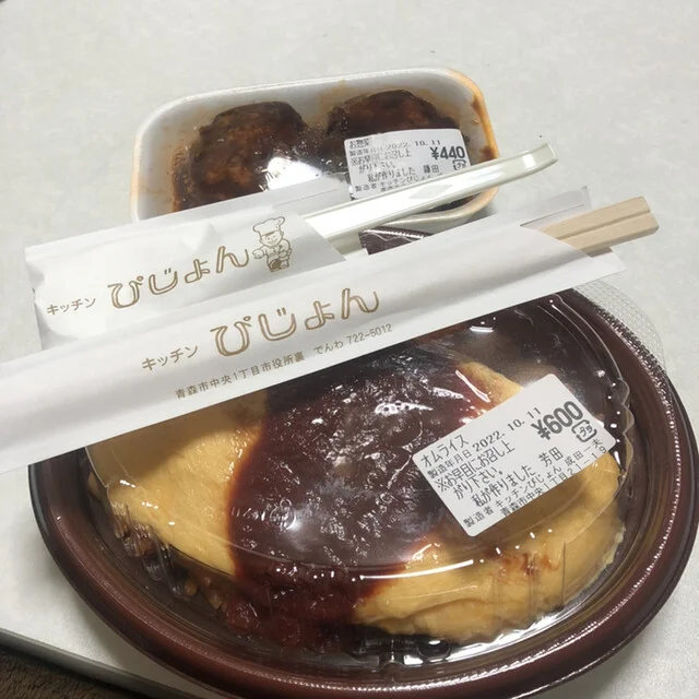 キッチン　ぴじょん（ぴじょん） - 青森（弁当）の写真