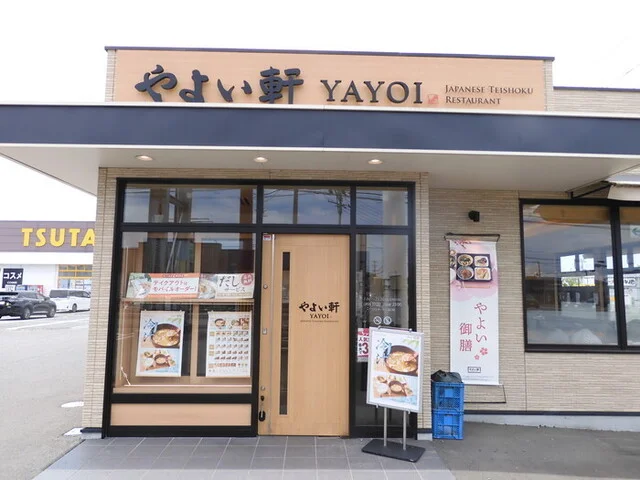 やよい軒 古川穂波店 - 塚目（食堂）の写真