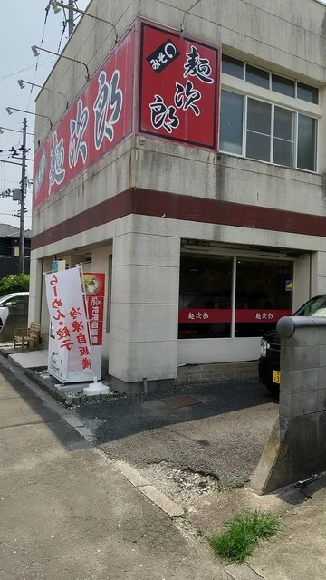 みそまる麺次郎 - 船岡（ラーメン）の写真
