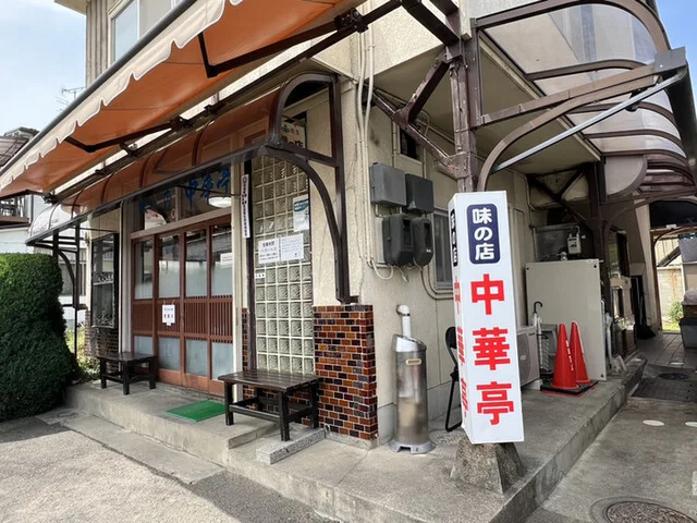 中華亭（チュウカテイ） - 白石（ラーメン）の写真