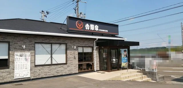 吉野家 4号線富谷店 - 富谷町その他（牛丼）の写真