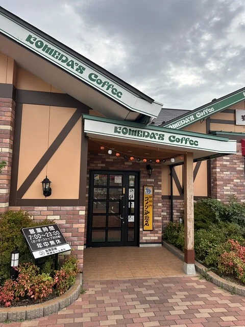 コメダ珈琲店 八戸城下店 - 本八戸（喫茶店）の写真