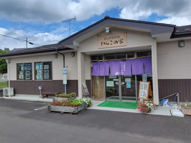 わんこの家（ワンコノイエ） - 白石蔵王（その他）の写真