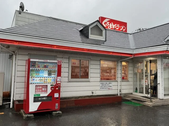くるまやラーメン 古川店 - 古川（ラーメン）の写真