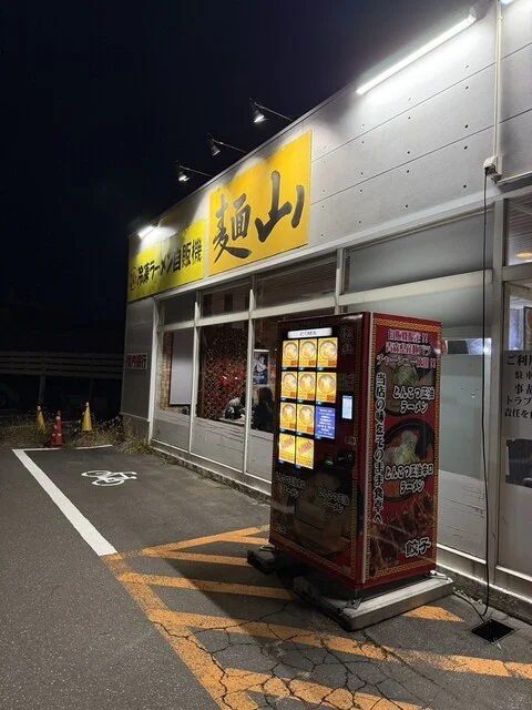 麺山 西バイパス店 - 津軽新城（ラーメン）の写真