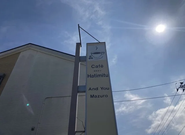 カフェはちみつ（Cafe Hatimitu　And You Mazuro） - 仙台市泉区その他（カフェ）の写真