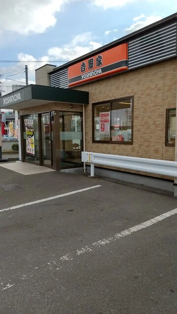 吉野家 ２８６号線西多賀店 - 富沢（牛丼）の写真