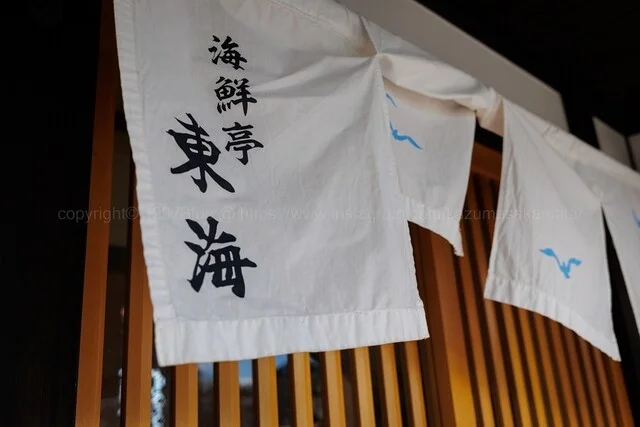 海鮮亭 東海 - 鮫（海鮮）の写真