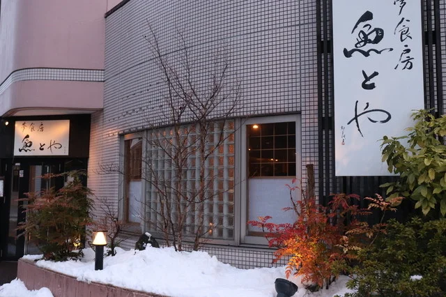 夢食房 魚とや（ユメショクボウトトヤ） - 泉中央（居酒屋）の写真