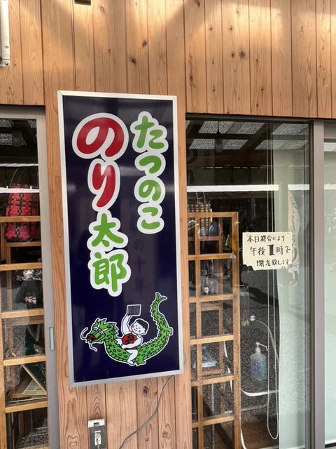 ちばのり店 - 志津川（その他）の写真