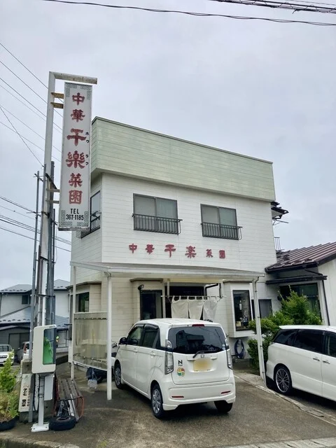 中華菜園 干楽 - 東塩釜（中華料理）の写真