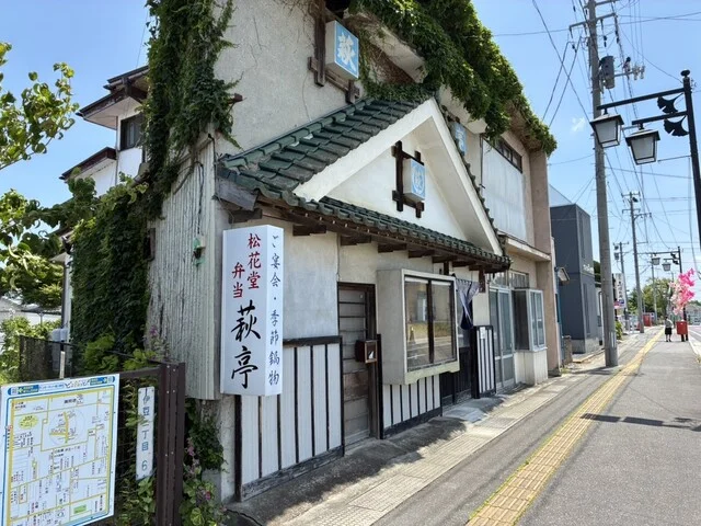 萩亭 - くりこま高原（海鮮）の写真