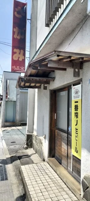 さがみ - 十和田市（焼き鳥）の写真