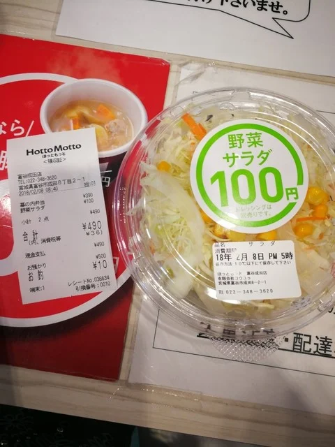 ほっともっと 富谷町成田店 - 富谷町その他（弁当）の写真