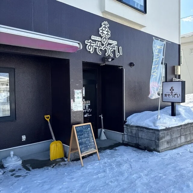 森のおそうざい 小柳店 - 小柳（惣菜・デリ）の写真