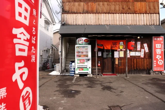 田舎や 栗生店 - 陸前落合（居酒屋）の写真