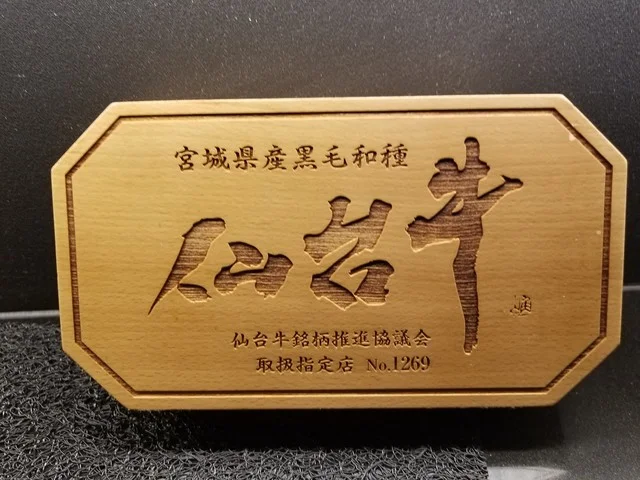 鉄板ダイニング鼎（かなえ） - 青葉通一番町（ステーキ）の写真