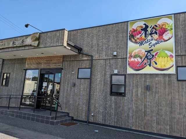 食事処 松原 - 志津川（食堂）の写真